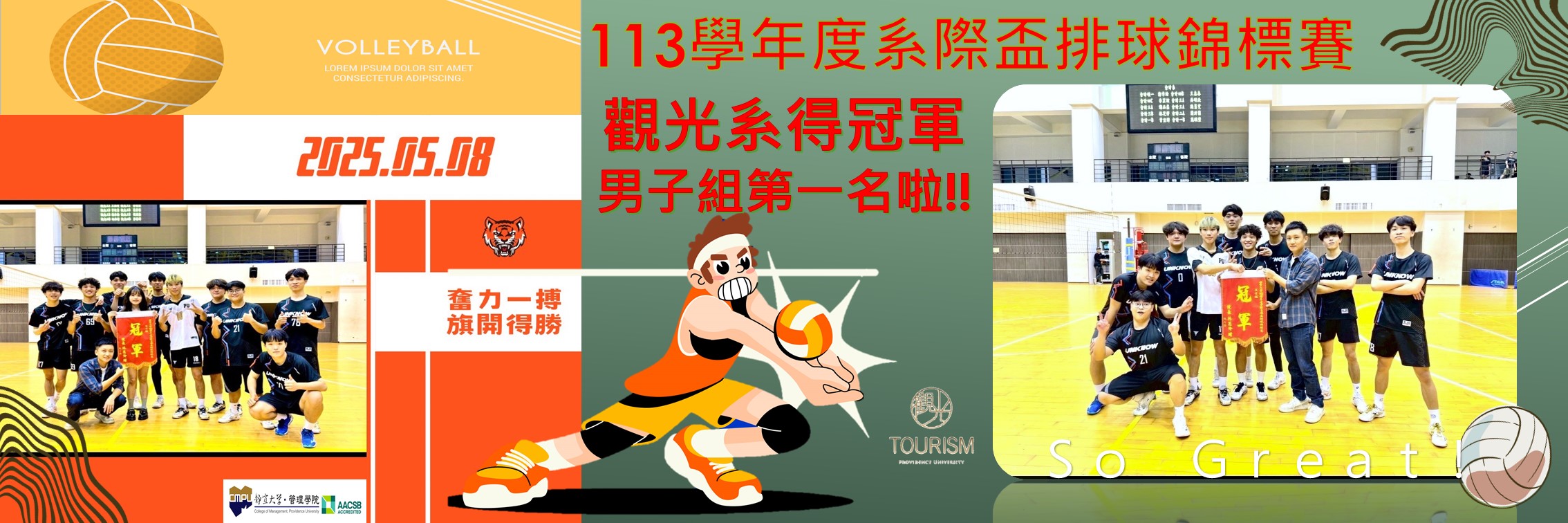 Link to 系排冠軍