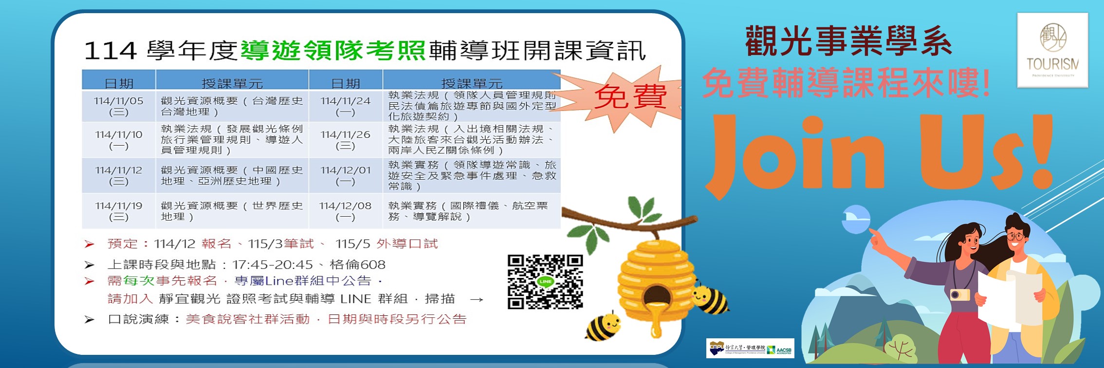 Link to Br-114領隊課251003