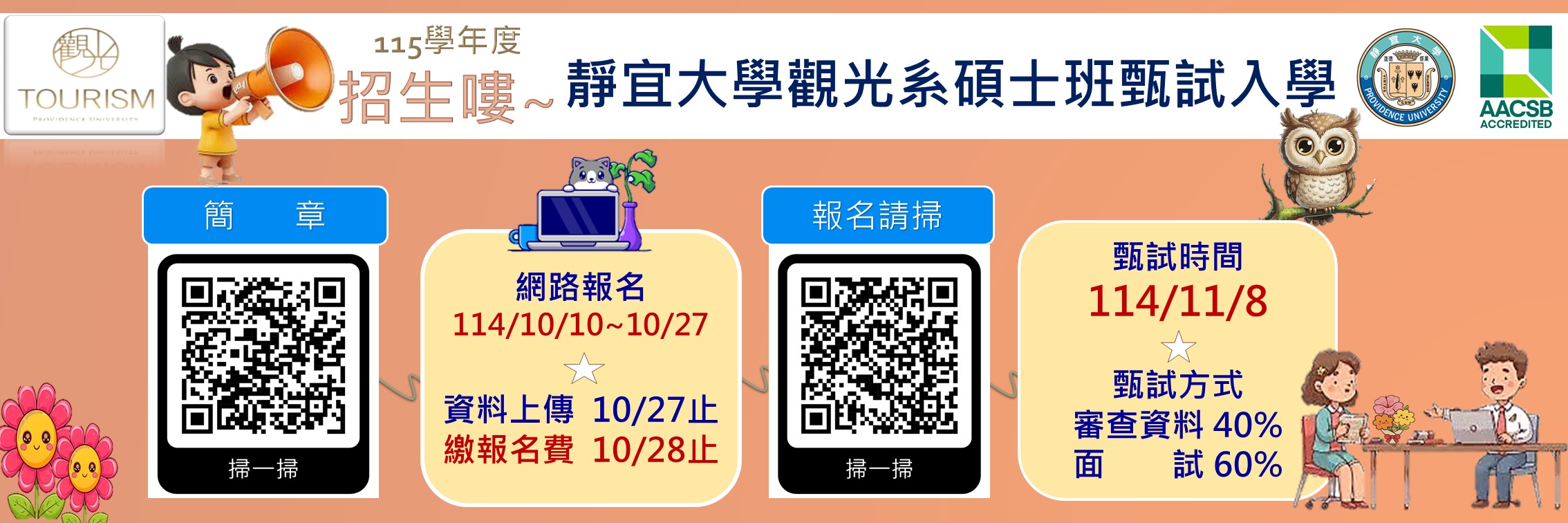 Link to Br-115碩士甄試251003