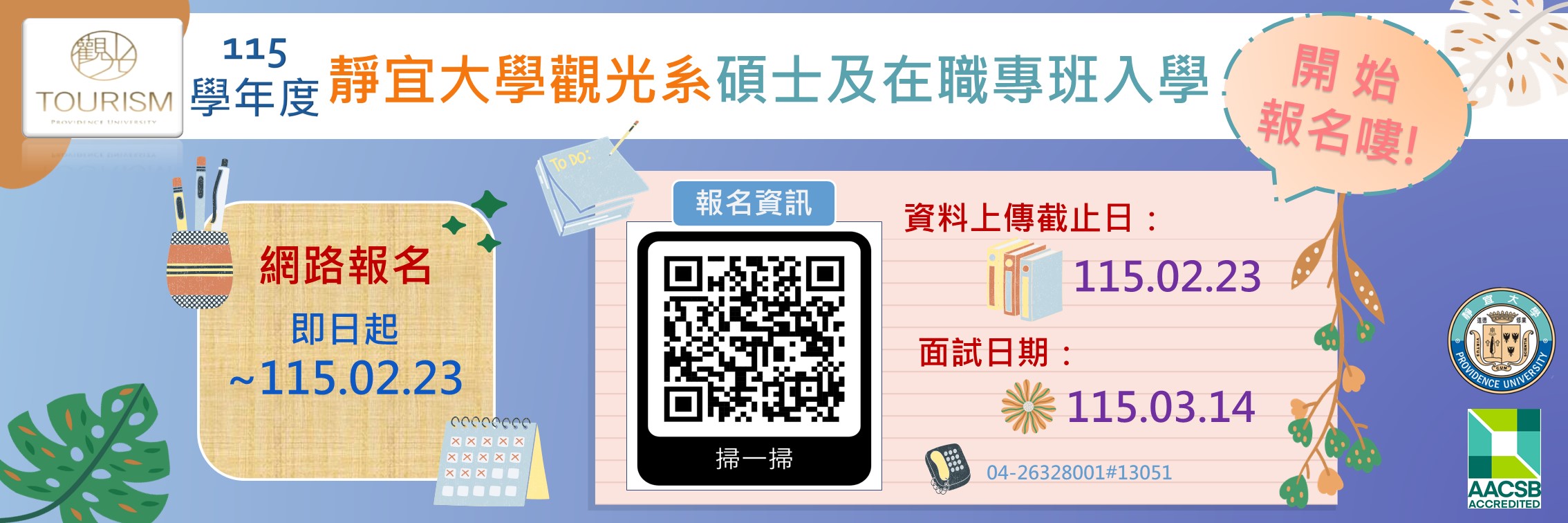 Link to Br-115碩士招生260106