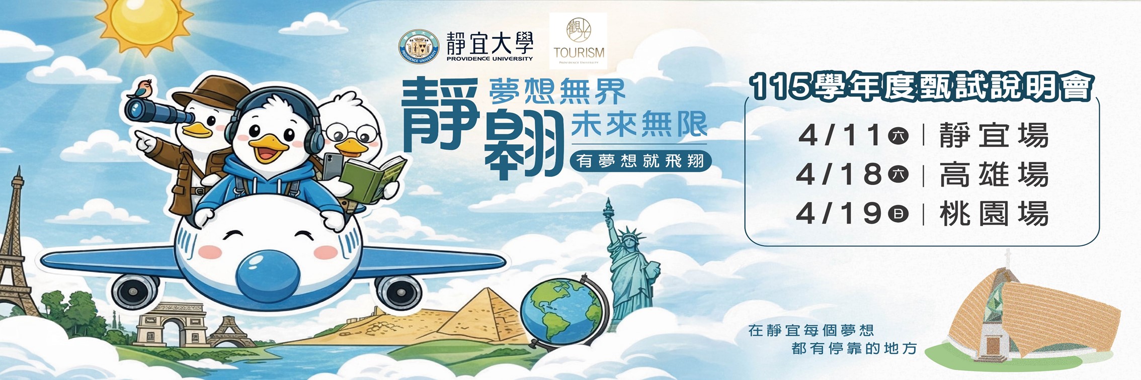 Link to 115甄試說明會