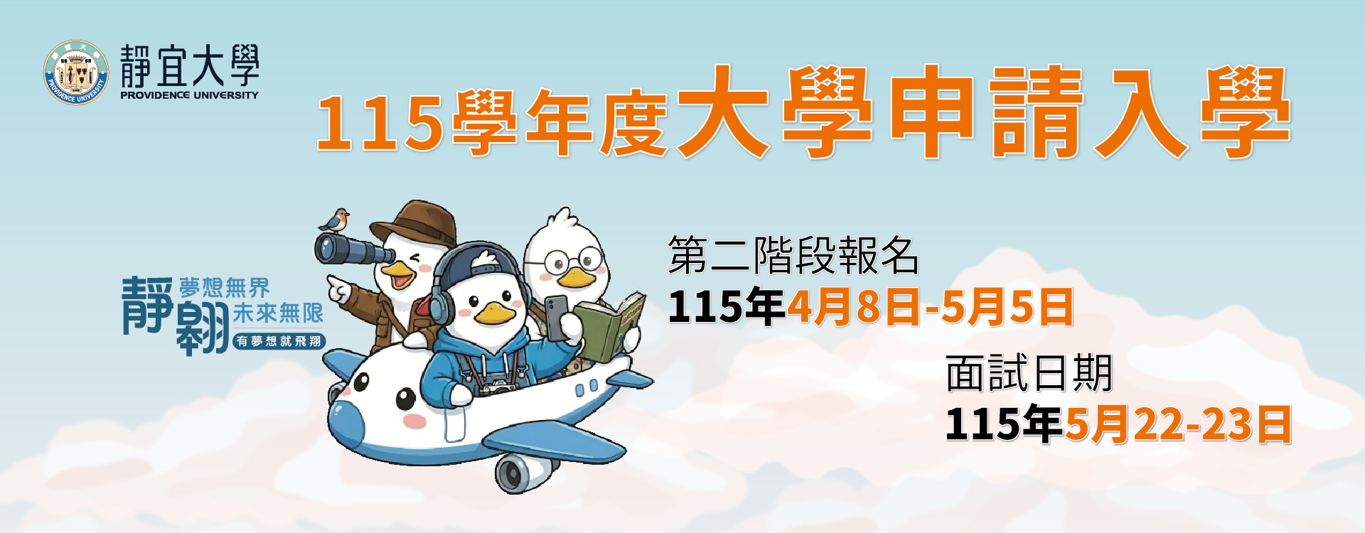 Link to 靜宜靜翱申請入學v4260408