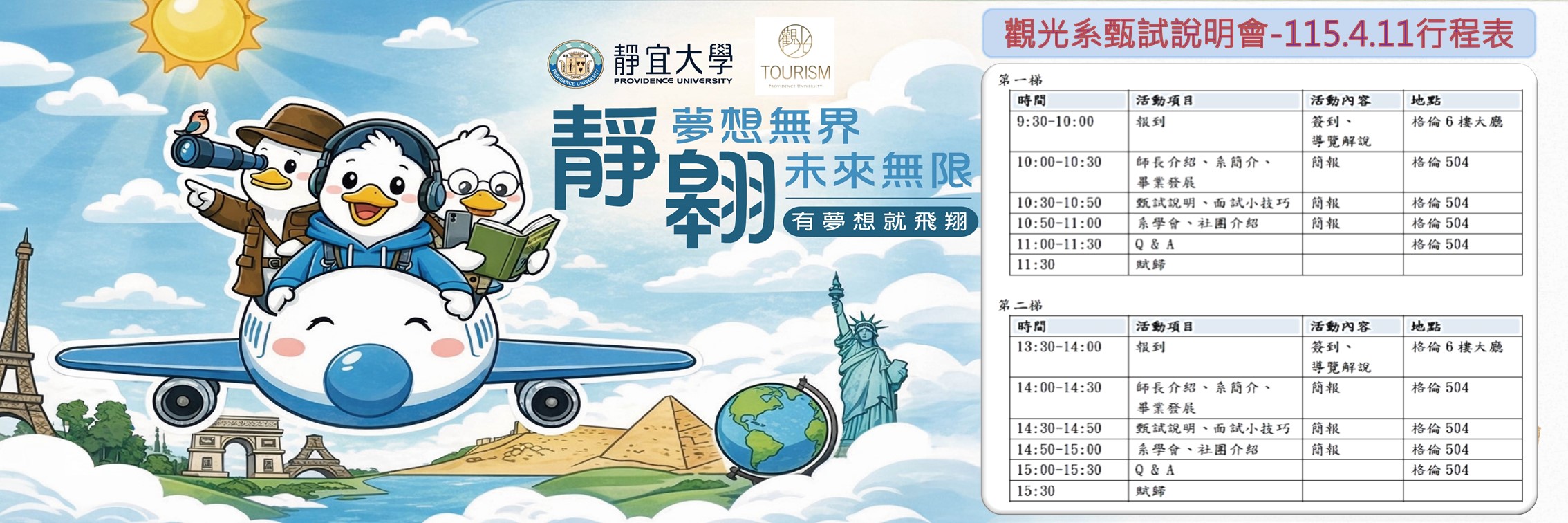 Link to 260411甄試說明會