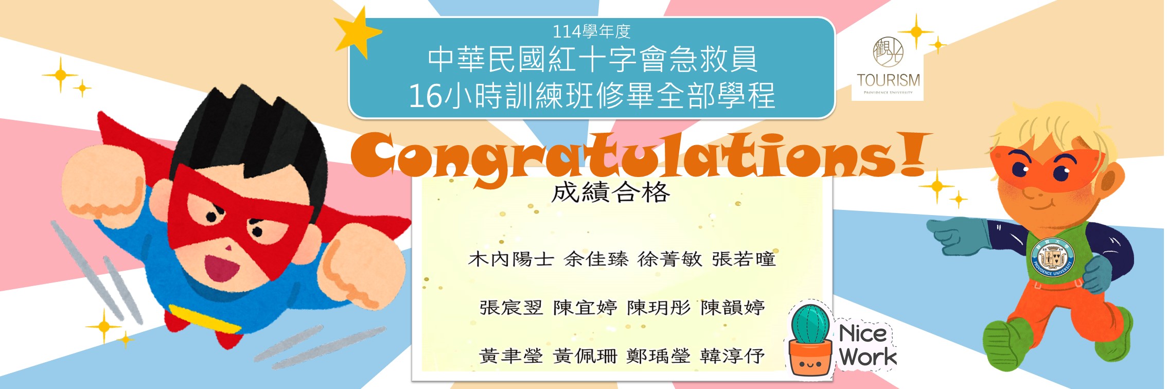 Link to Br-114學生證照名單紅十260523