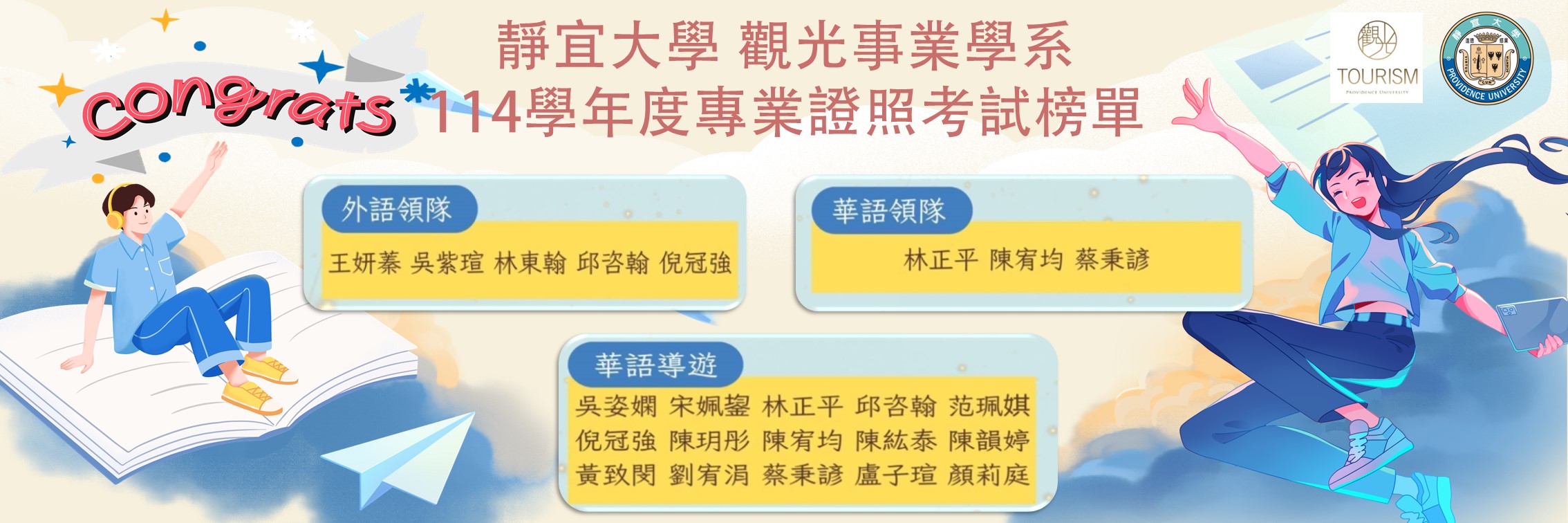 Link to Br-114學生證照名單領導260523