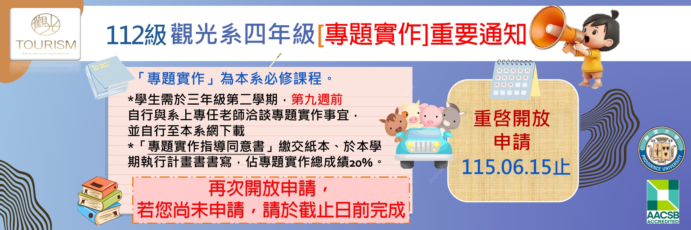 Link to Br-1142專題實作再次開放260529