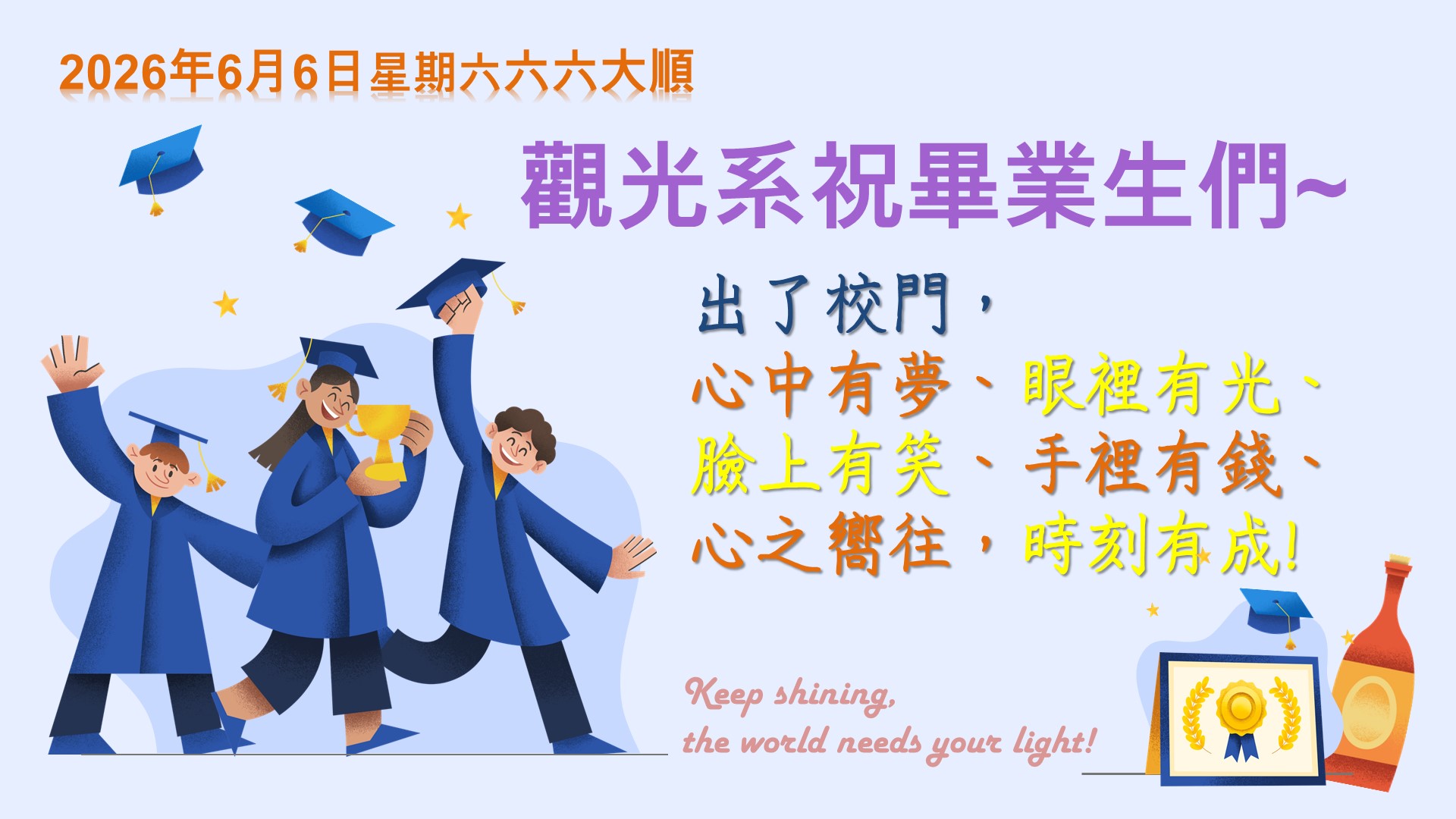 Link to 2026畢業快樂