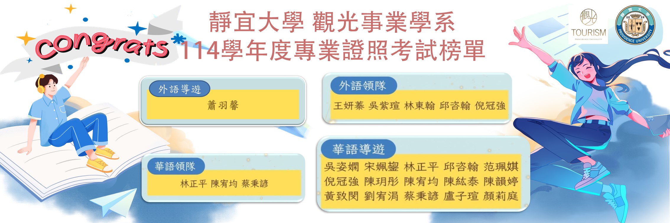 Link to 114學生證照名單