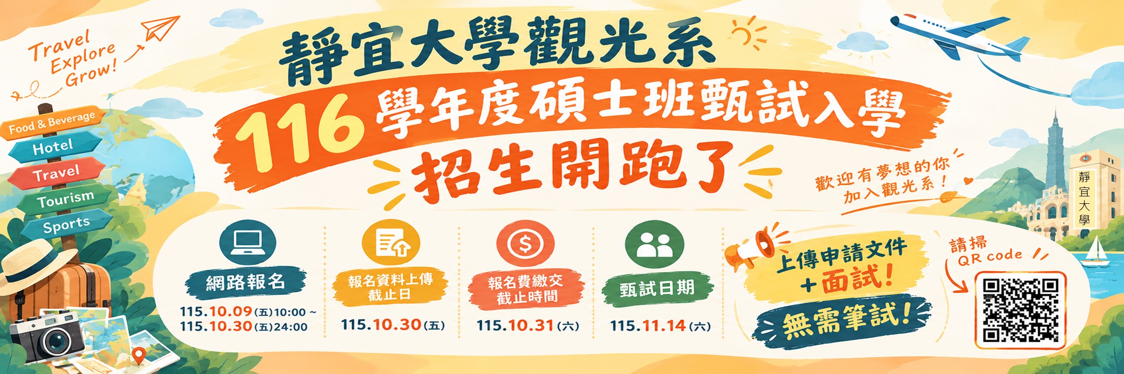 Link to 1151碩班甄試招生